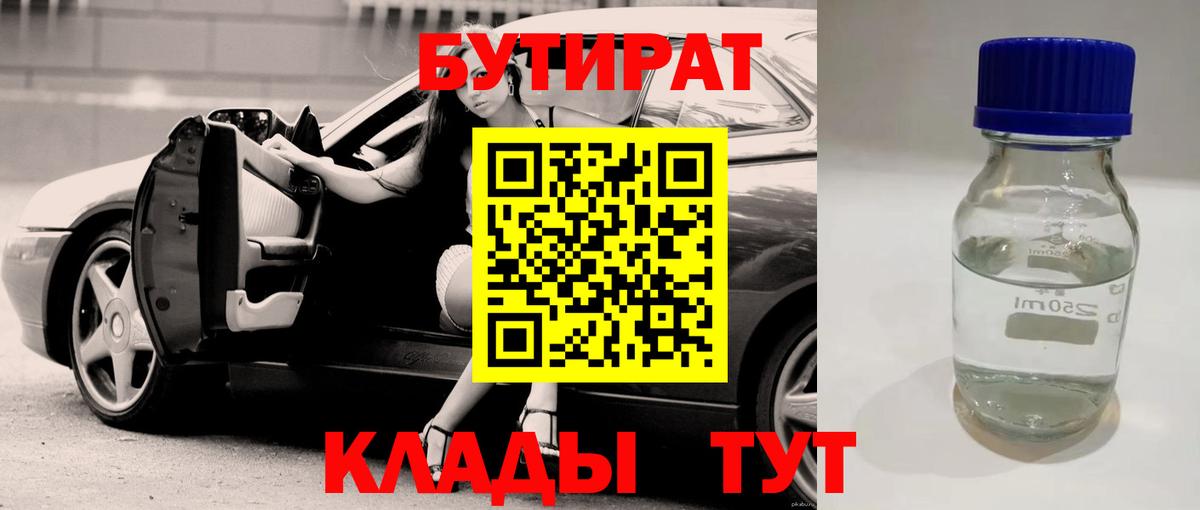 БУТИРАТ  Вход с VPN  Ипатово  Бутират 99% 