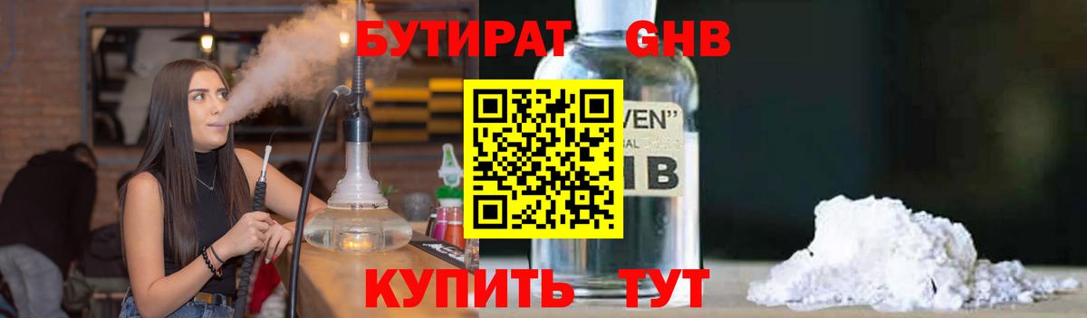 Бутират жидкий экстази  БУТИРАТ  Ипатово 