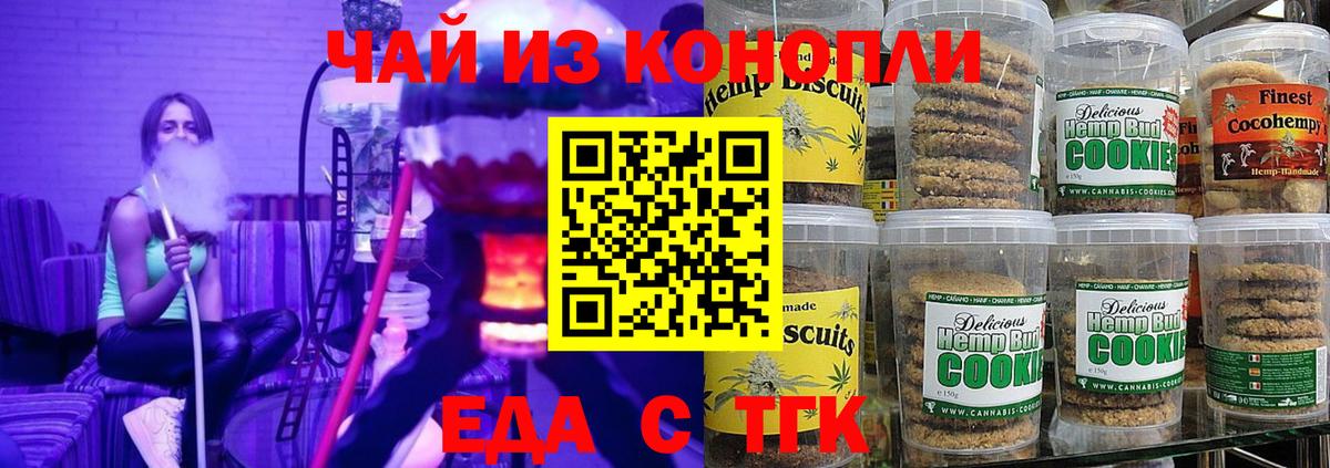 Еда ТГК марихуана Ипатово