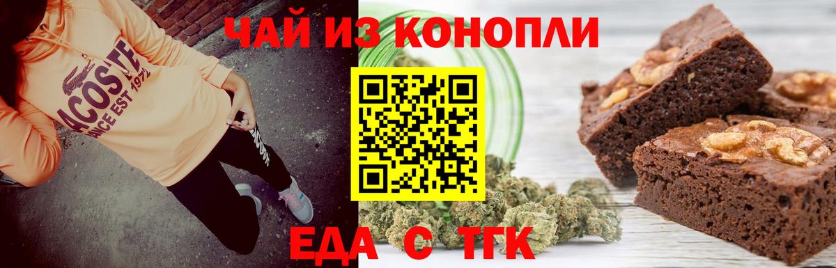 Печенье с ТГК конопля  Ипатово 