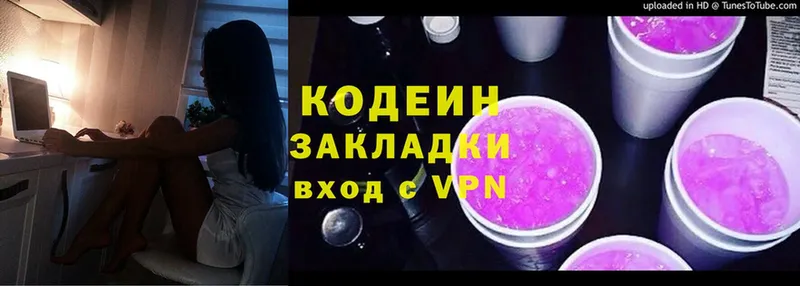 Кодеин Purple Drank  Ипатово 