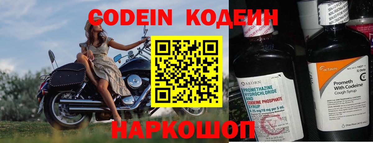Codein напиток Lean (лин)  Кодеиновый сироп Lean напиток Lean (лин)  Вход с VPN  Ипатово 