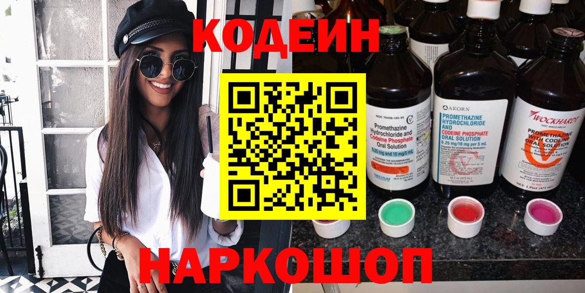 Кодеин Purple Drank Ипатово