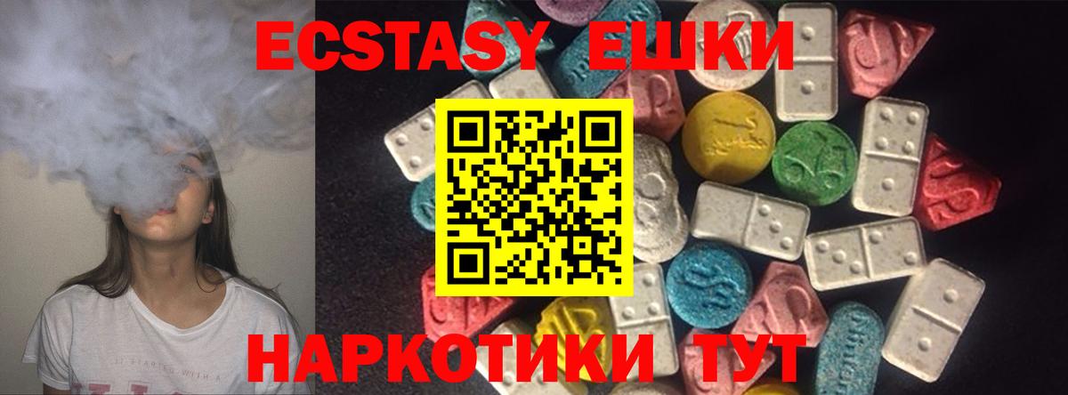 Экстази Ипатово