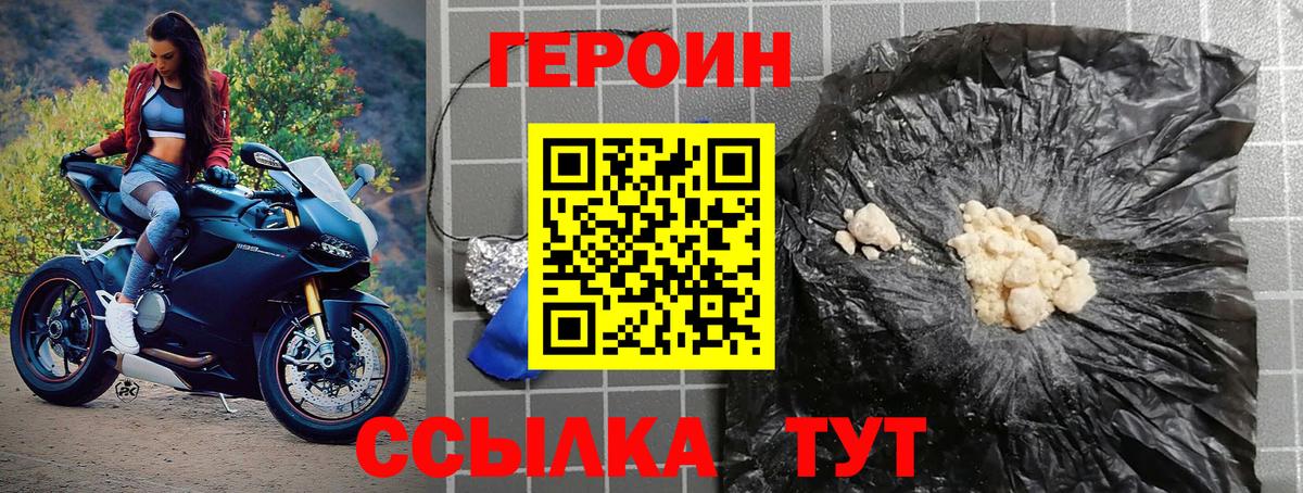 ГЕРОИН Heroin Ипатово