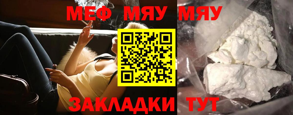 Мефедрон кристаллы Ипатово