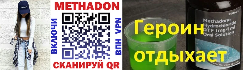 МЕТАДОН methadone Ипатово