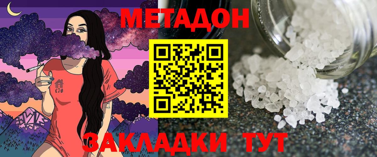 МЕТАДОН кристалл Ипатово