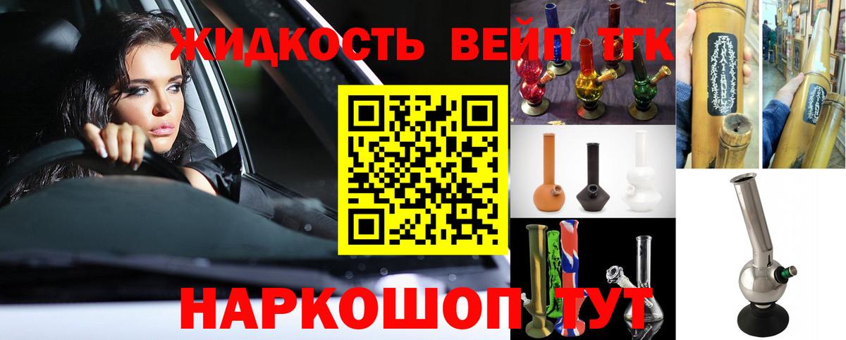 ТГК вейп с тгк Ипатово